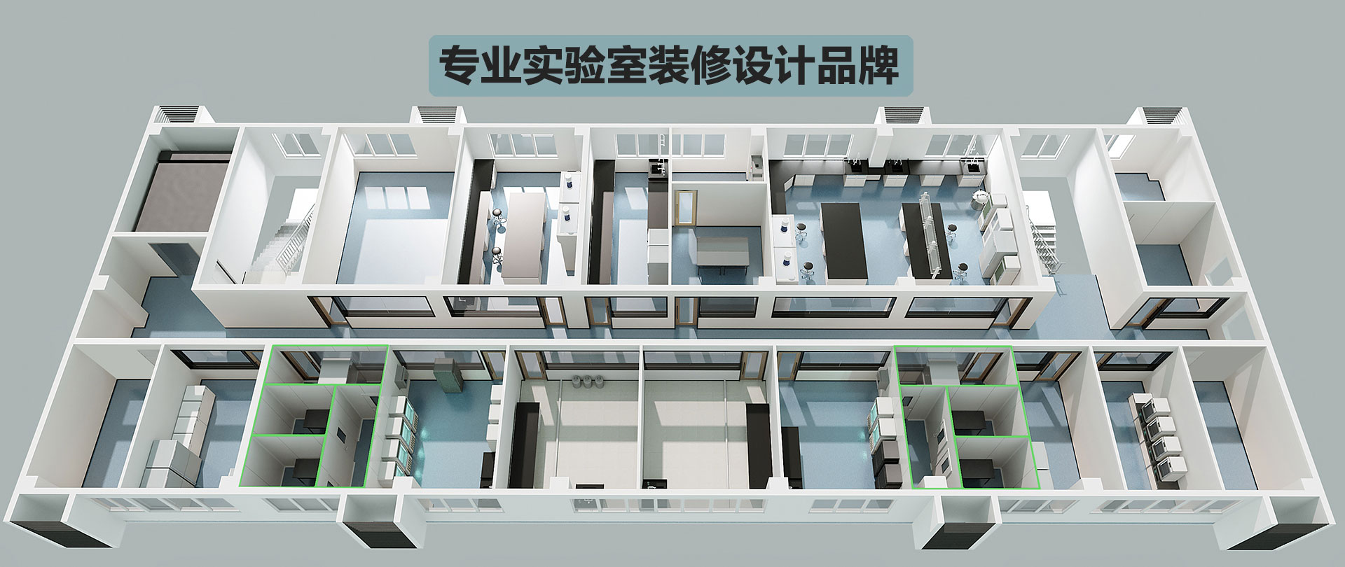 艾普瑞-专业实验室装修设计公司